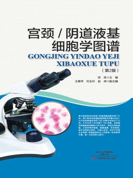 Title details for 宫颈阴道液基细胞学图谱 by 郑英 - Available